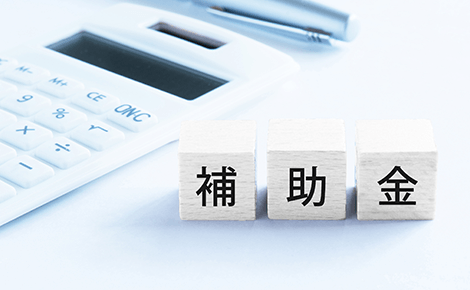 支援策のご利用