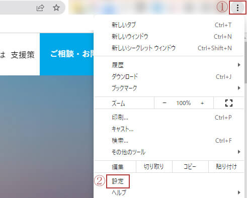 Chrome手順1