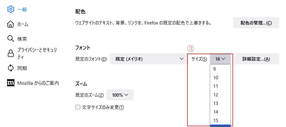 Firefox手順2