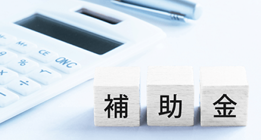 支援策活用