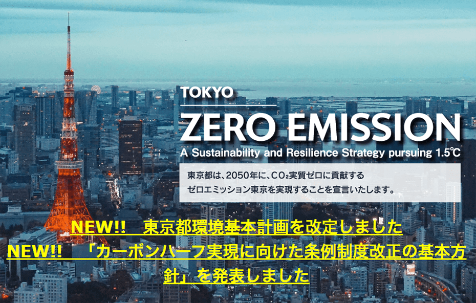 TOKYO ZERO EMISSION