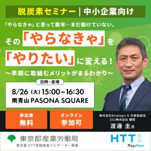 https://www.httnavi.metro.tokyo.lg.jp/wp/wp-content/uploads/2025/07/250723_HTT_1_300×300.jpg