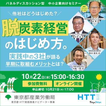 https://www.httnavi.metro.tokyo.lg.jp/wp/wp-content/uploads/2025/09/登壇者バナー_20251022_350×350.jpg