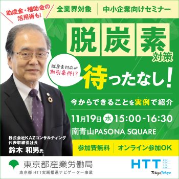 https://www.httnavi.metro.tokyo.lg.jp/wp/wp-content/uploads/2025/10/講師×促進バナー_サイトCTA用_350x350.jpg