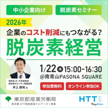 https://www.httnavi.metro.tokyo.lg.jp/wp/wp-content/uploads/2025/12/01_CTA用350×350.jpg