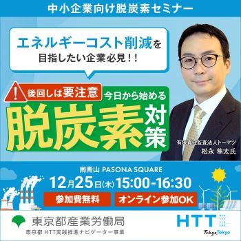 https://www.httnavi.metro.tokyo.lg.jp/wp/wp-content/uploads/2025/12/講師×コスト削減バナー_サイトCTA用350x350.jpg